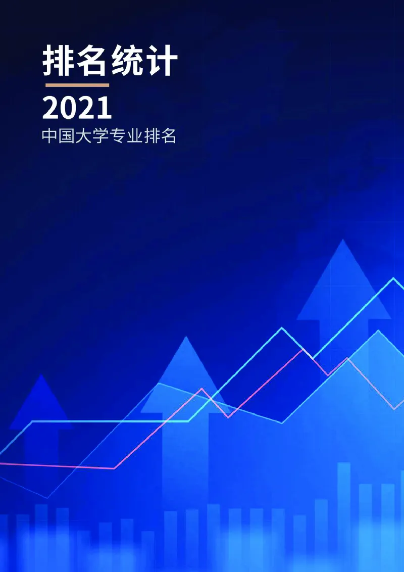 中国大学专业排名_必看高考志愿填报指南课程（价值5999）_张雪峰高考志愿填报合集_大学排名