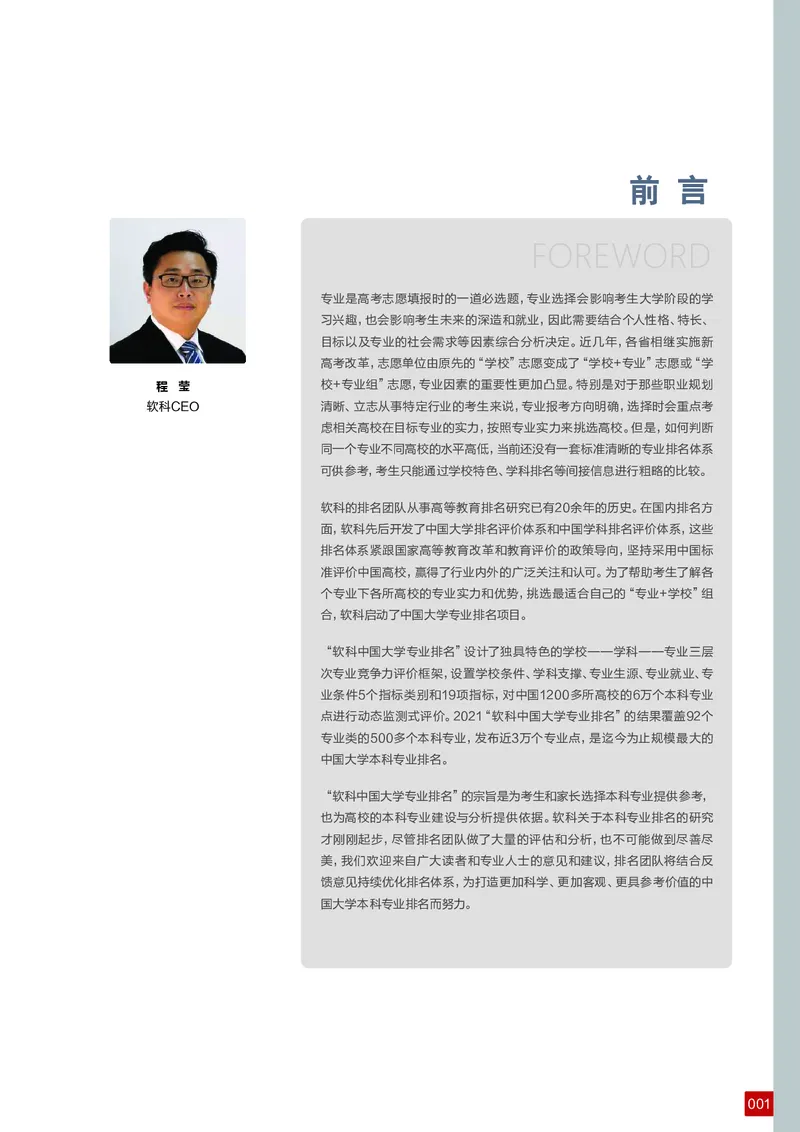 中国大学专业排名_必看高考志愿填报指南课程（价值5999）_张雪峰高考志愿填报合集_大学排名