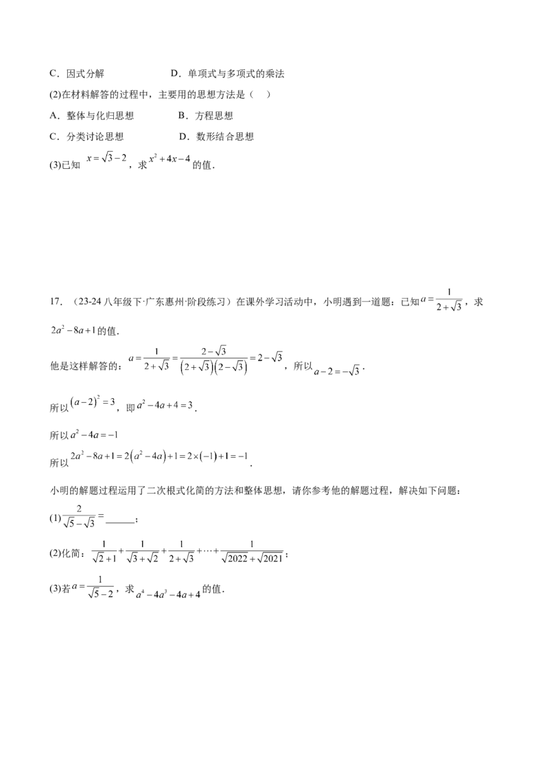 专题1-2二次根式（运用整体思想解题的技巧）学生版_初中数学_八年级数学下册（人教版）_期末专项复习-U276_2024版