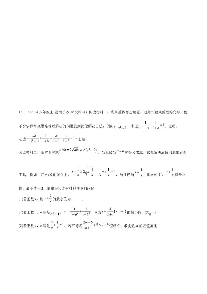 专题1-2二次根式（运用整体思想解题的技巧）学生版_初中数学_八年级数学下册（人教版）_期末专项复习-U276_2024版