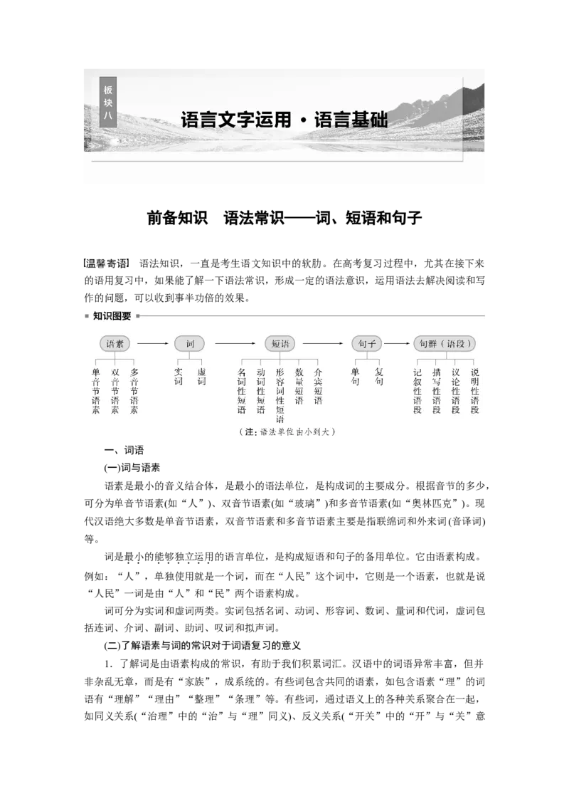 板块八　学案66　研练两年高考真题(一)&mdash;&mdash;吃透精髓，把握方向_01高考语文_5.22025年新高考资料_2025新高考一轮复习语文_2025语文大一轮复习讲义教师用书Word版文档