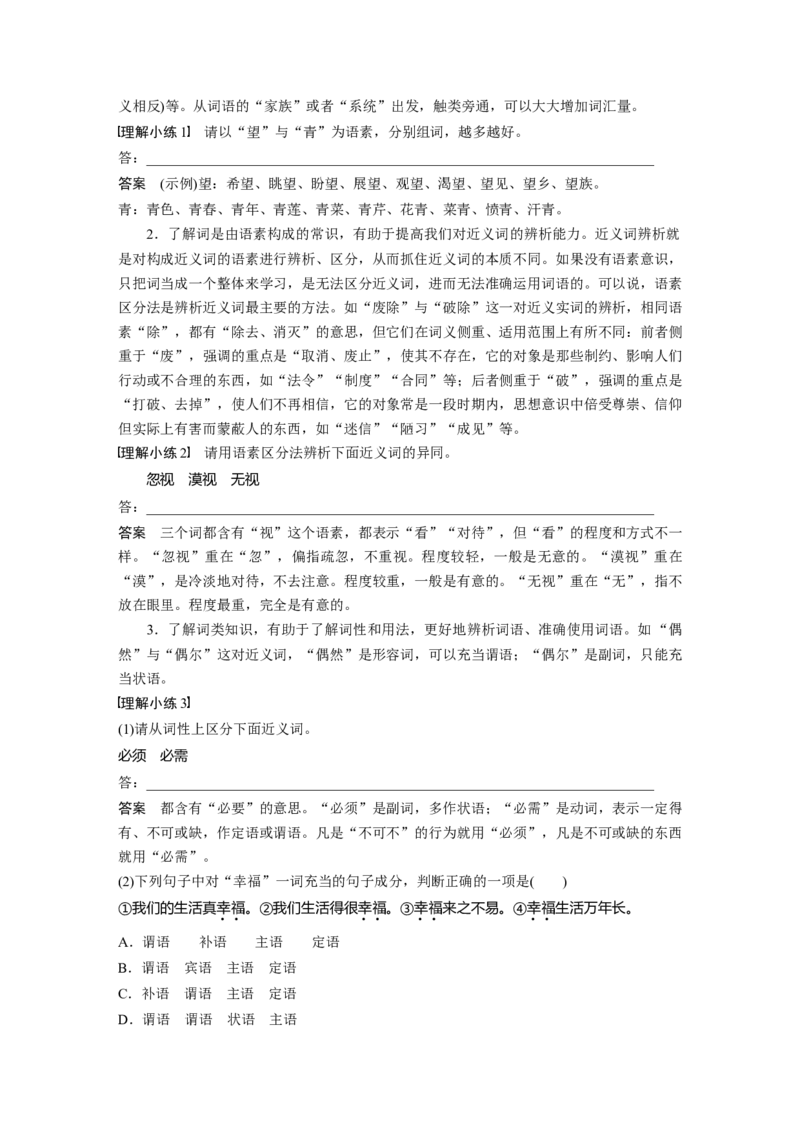 板块八　学案66　研练两年高考真题(一)&mdash;&mdash;吃透精髓，把握方向_01高考语文_5.22025年新高考资料_2025新高考一轮复习语文_2025语文大一轮复习讲义教师用书Word版文档