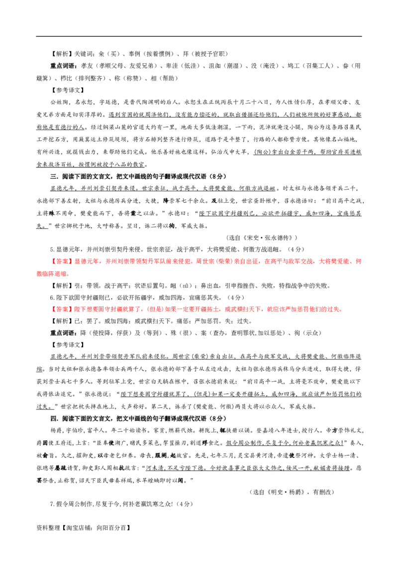 专题04文言翻译考点解析专训（2）（教师版）_01高考语文_新高考复习资料_2024年新高考资料_一轮复习资料_新高考语文一轮复习各考点解析宝鉴（课件+教案+学案+练习）