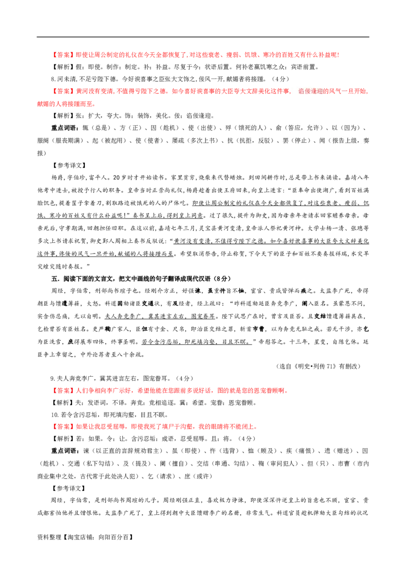 专题04文言翻译考点解析专训（2）（教师版）_01高考语文_新高考复习资料_2024年新高考资料_一轮复习资料_新高考语文一轮复习各考点解析宝鉴（课件+教案+学案+练习）