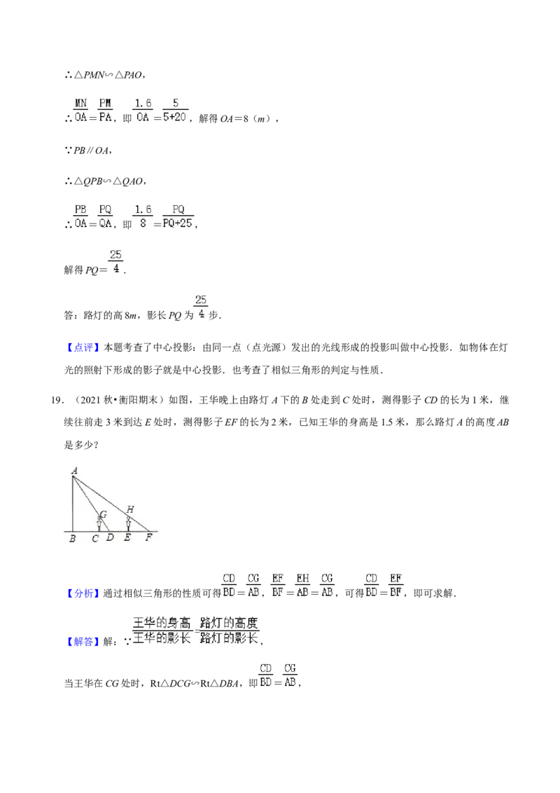 专题09投影与视图（7个考点）知识梳理+解题方法+专题过关-九年级数学上学期（人教版）（教师版）_初中数学_九年级数学上册（人教版）_期中+期末