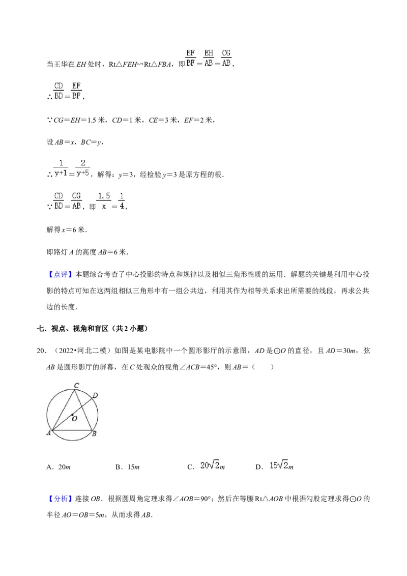 专题09投影与视图（7个考点）知识梳理+解题方法+专题过关-九年级数学上学期（人教版）（教师版）_初中数学_九年级数学上册（人教版）_期中+期末