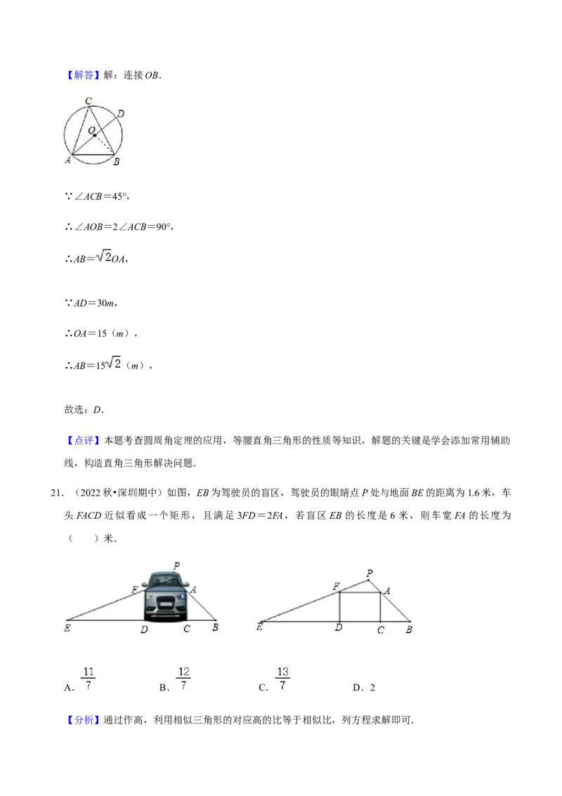专题09投影与视图（7个考点）知识梳理+解题方法+专题过关-九年级数学上学期（人教版）（教师版）_初中数学_九年级数学上册（人教版）_期中+期末