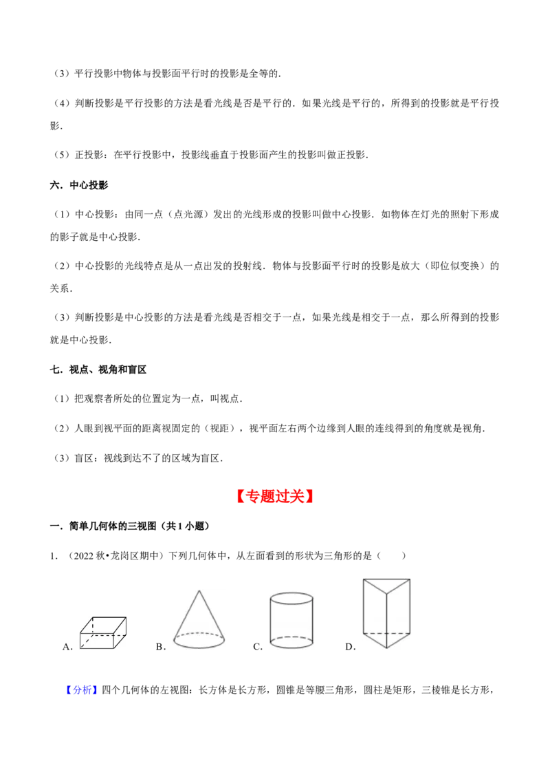 专题09投影与视图（7个考点）知识梳理+解题方法+专题过关-九年级数学上学期（人教版）（教师版）_初中数学_九年级数学上册（人教版）_期中+期末