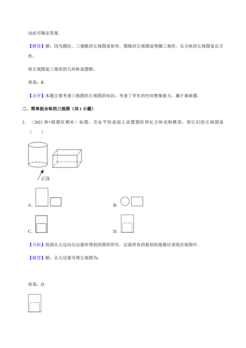 专题09投影与视图（7个考点）知识梳理+解题方法+专题过关-九年级数学上学期（人教版）（教师版）_初中数学_九年级数学上册（人教版）_期中+期末
