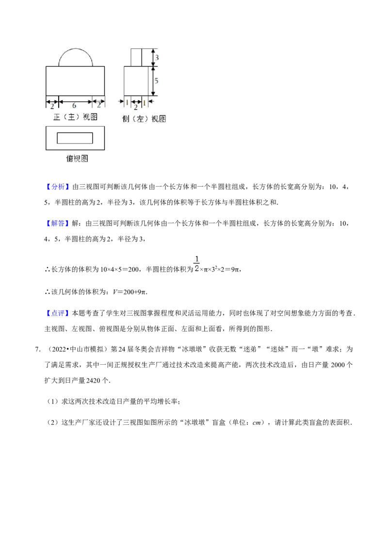 专题09投影与视图（7个考点）知识梳理+解题方法+专题过关-九年级数学上学期（人教版）（教师版）_初中数学_九年级数学上册（人教版）_期中+期末