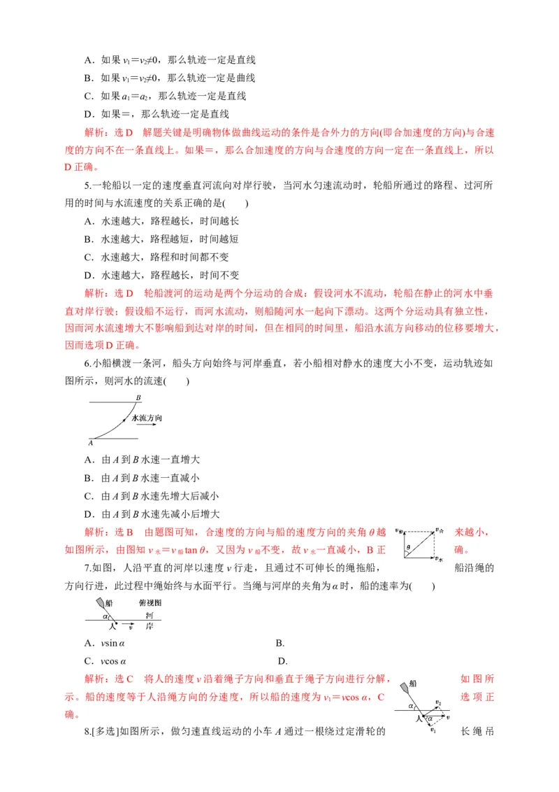 5.1运动的合成与分解第二课时练习（解析版）_高中九科知识点归纳。_人教版高中Word电子版试卷练习试题知识点全科_高中物理试卷习题_物理必修_必修2_同步练习（第一套）35份