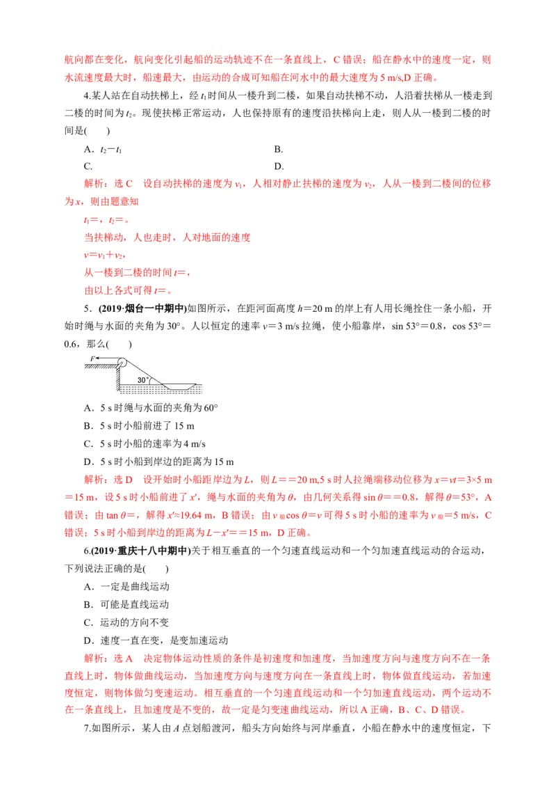 5.1运动的合成与分解第二课时练习（解析版）_高中九科知识点归纳。_人教版高中Word电子版试卷练习试题知识点全科_高中物理试卷习题_物理必修_必修2_同步练习（第一套）35份