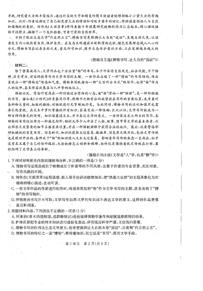 沧州市2023届高三年级摸底考试语文_01高考语文_32023年新高考资料_3模拟题_新高考_河北省沧州市普通高中2023届高三上学期摸底考试语文含答案
