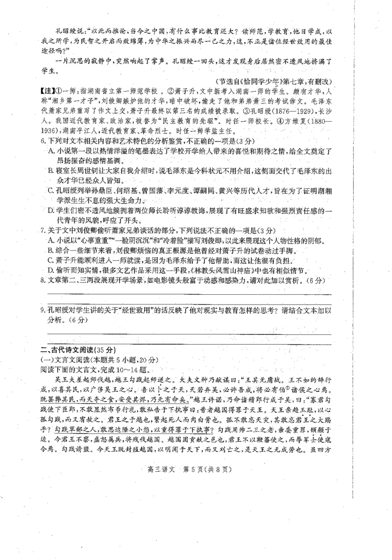 沧州市2023届高三年级摸底考试语文_01高考语文_32023年新高考资料_3模拟题_新高考_河北省沧州市普通高中2023届高三上学期摸底考试语文含答案