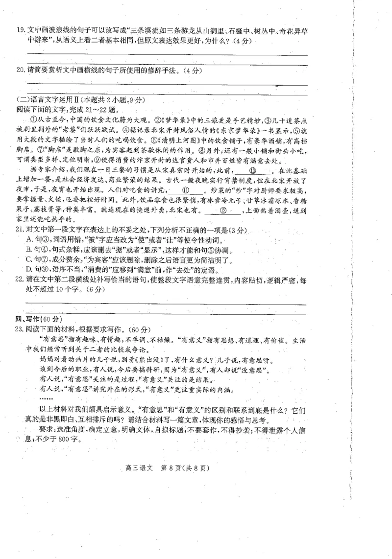 沧州市2023届高三年级摸底考试语文_01高考语文_32023年新高考资料_3模拟题_新高考_河北省沧州市普通高中2023届高三上学期摸底考试语文含答案