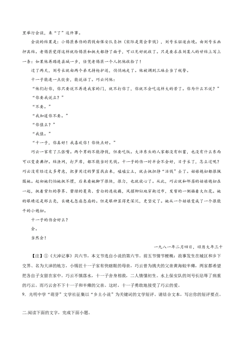 专题11小说的反套路题型（练习）-2024年高考语文二轮复习讲练测（新教材新高考）(原卷版)_01高考语文_4.22024年新高考资料_2.2024二轮复习