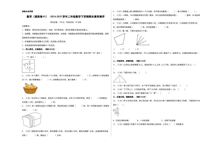 数学（提高卷01）（考试版A3）(2)_二年级数学下册（苏教版）_第四套_期中+期末-K149_期末试卷