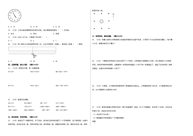 数学（提高卷01）（考试版A3）(2)_二年级数学下册（苏教版）_第四套_期中+期末-K149_期末试卷