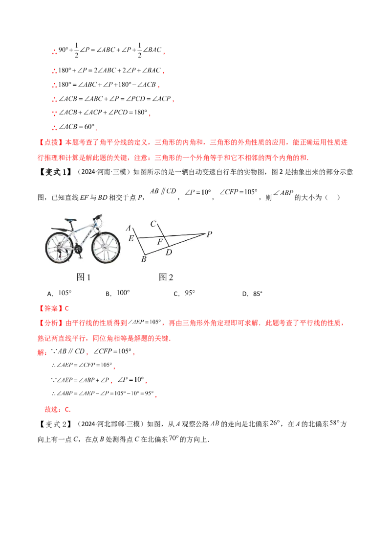 专题11.9三角形（全章知识梳理与考点分类讲解）（人教版）（教师版）_初中数学_八年级数学上册（人教版）_专题突破练习-V4_2025版