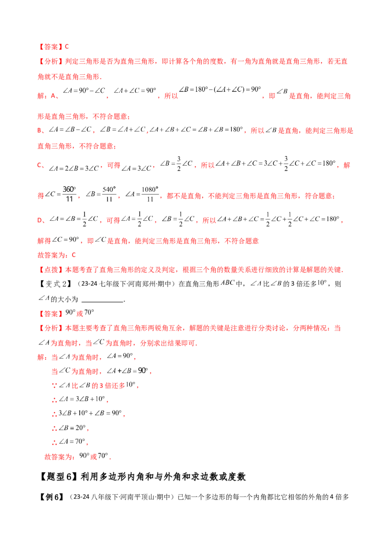 专题11.9三角形（全章知识梳理与考点分类讲解）（人教版）（教师版）_初中数学_八年级数学上册（人教版）_专题突破练习-V4_2025版
