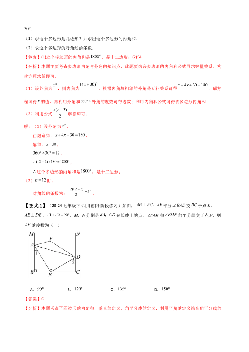 专题11.9三角形（全章知识梳理与考点分类讲解）（人教版）（教师版）_初中数学_八年级数学上册（人教版）_专题突破练习-V4_2025版