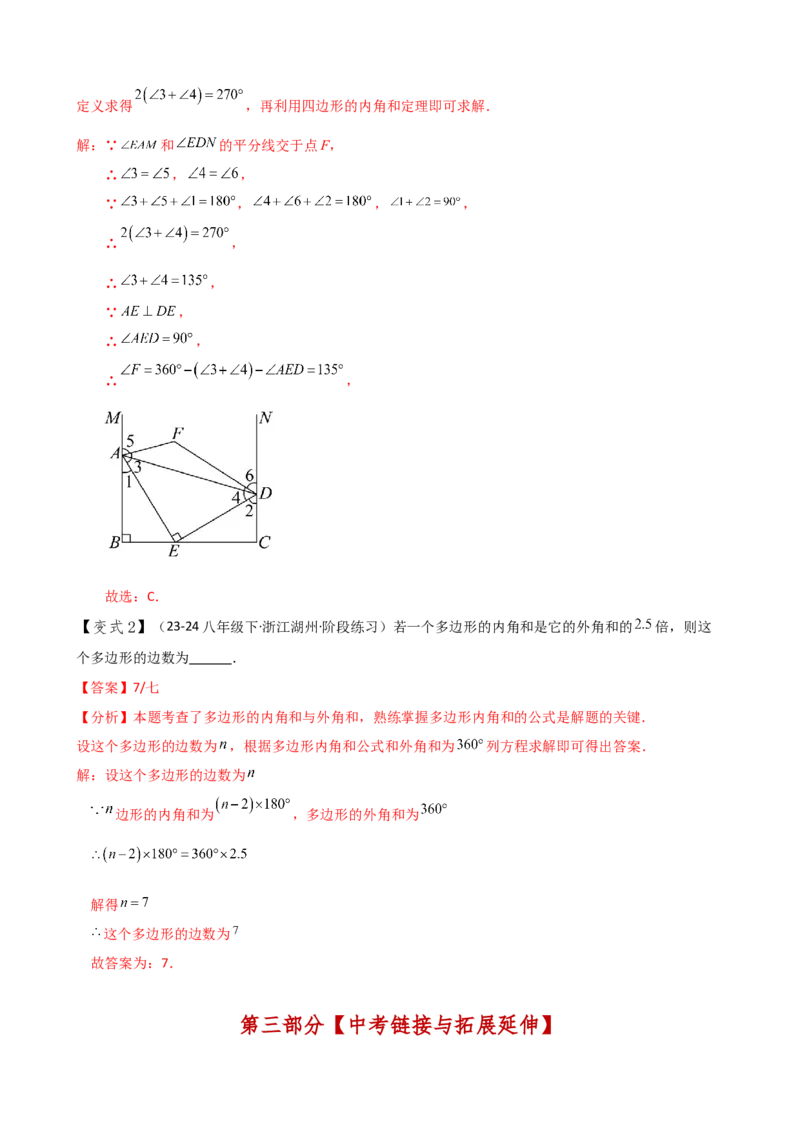 专题11.9三角形（全章知识梳理与考点分类讲解）（人教版）（教师版）_初中数学_八年级数学上册（人教版）_专题突破练习-V4_2025版