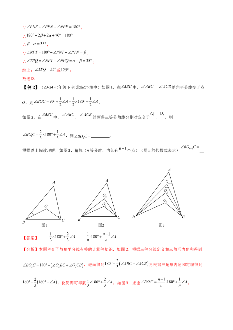 专题11.9三角形（全章知识梳理与考点分类讲解）（人教版）（教师版）_初中数学_八年级数学上册（人教版）_专题突破练习-V4_2025版