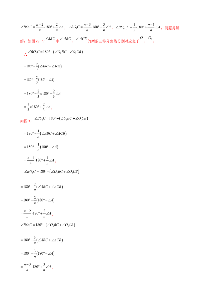 专题11.9三角形（全章知识梳理与考点分类讲解）（人教版）（教师版）_初中数学_八年级数学上册（人教版）_专题突破练习-V4_2025版