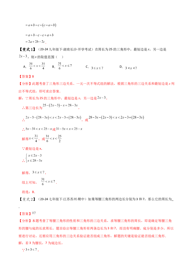 专题11.9三角形（全章知识梳理与考点分类讲解）（人教版）（教师版）_初中数学_八年级数学上册（人教版）_专题突破练习-V4_2025版