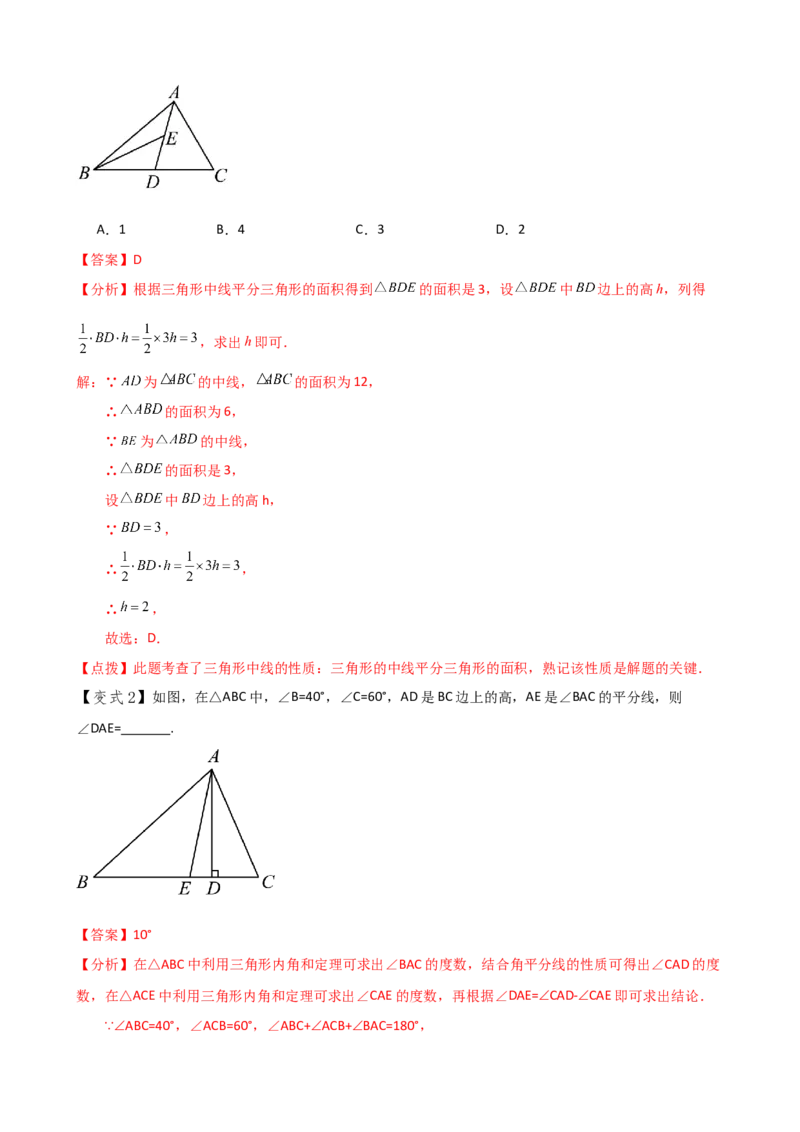 专题11.9三角形（全章知识梳理与考点分类讲解）（人教版）（教师版）_初中数学_八年级数学上册（人教版）_专题突破练习-V4_2025版