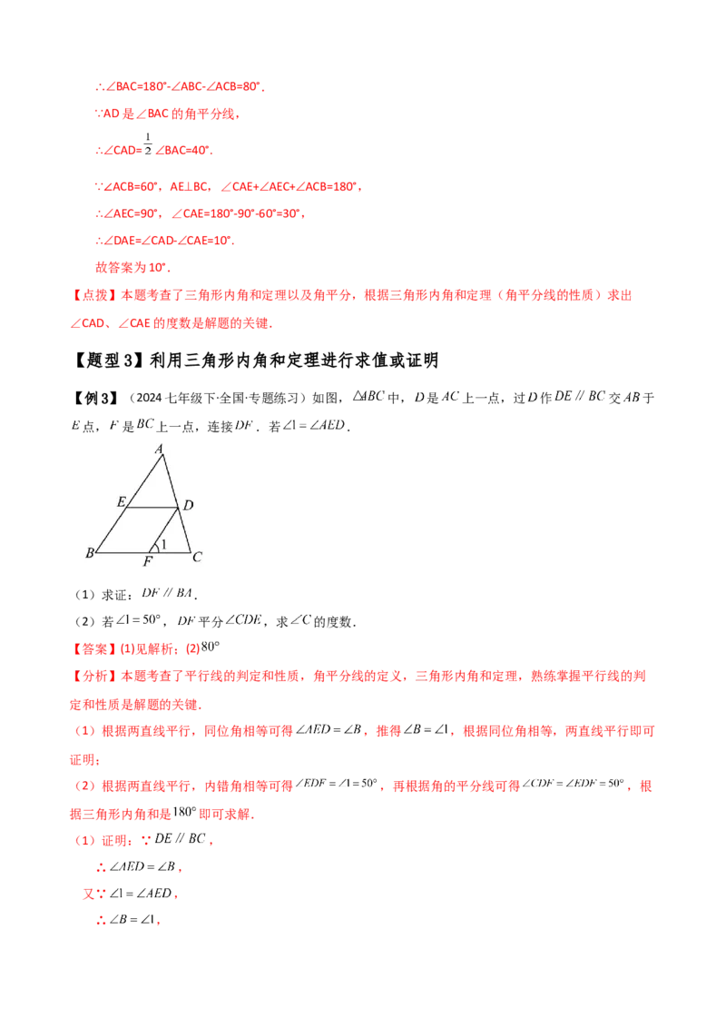 专题11.9三角形（全章知识梳理与考点分类讲解）（人教版）（教师版）_初中数学_八年级数学上册（人教版）_专题突破练习-V4_2025版