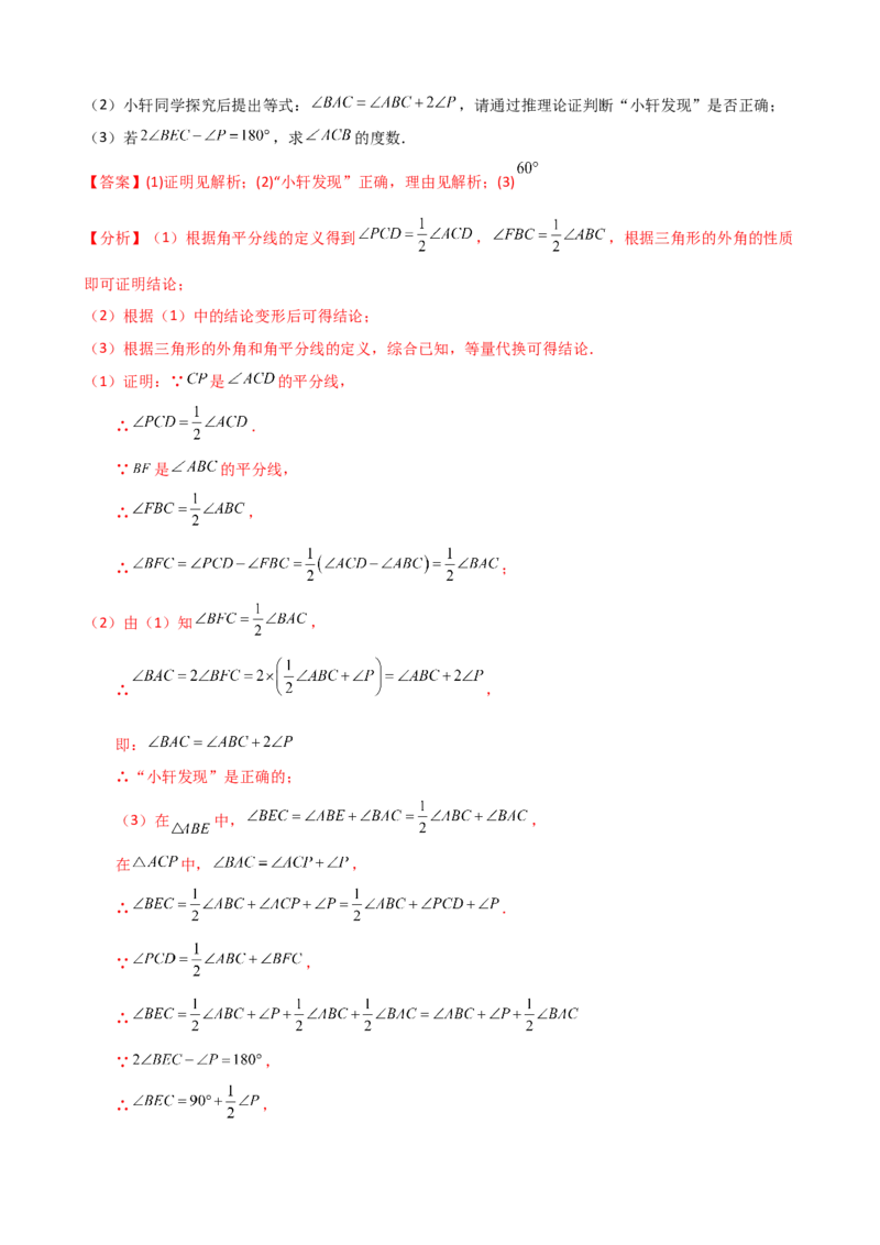 专题11.9三角形（全章知识梳理与考点分类讲解）（人教版）（教师版）_初中数学_八年级数学上册（人教版）_专题突破练习-V4_2025版