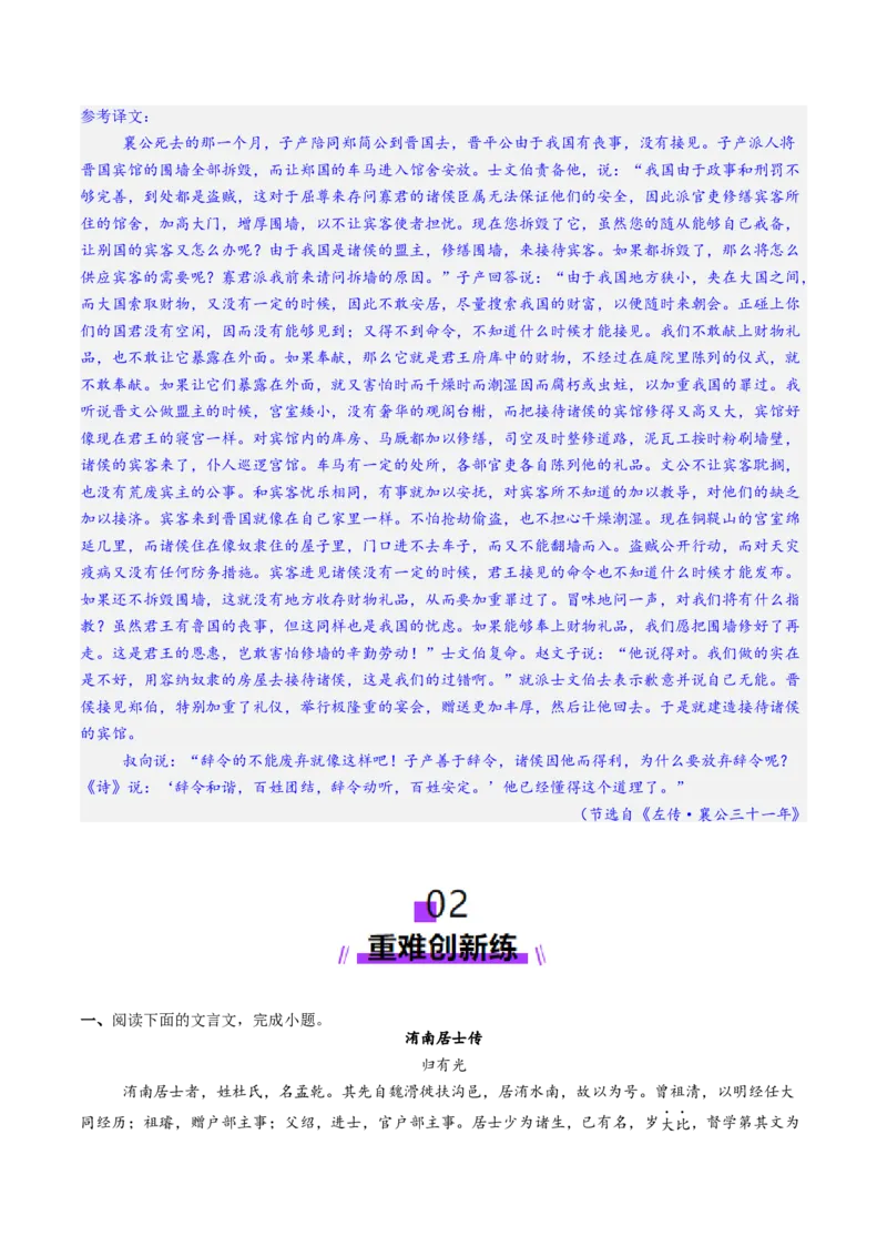 文言文阅读第一课（测试）（解析版）_01高考语文_5.22025年新高考资料_2025年高考语文一轮复习讲练测（新教材新高考）