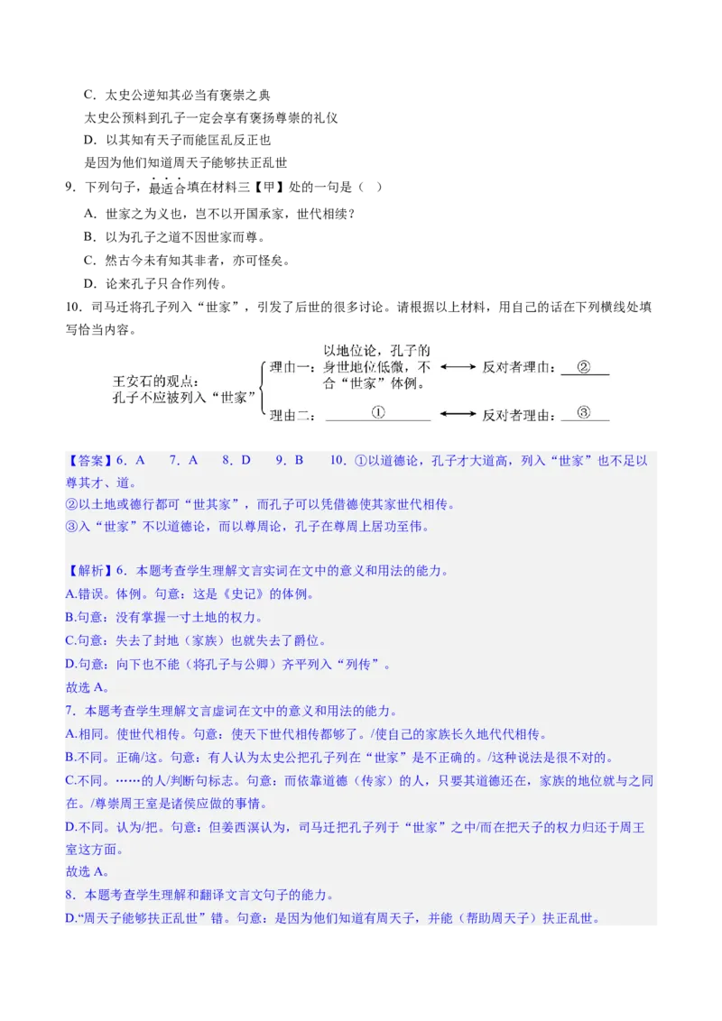 文言文阅读第一课（测试）（解析版）_01高考语文_5.22025年新高考资料_2025年高考语文一轮复习讲练测（新教材新高考）