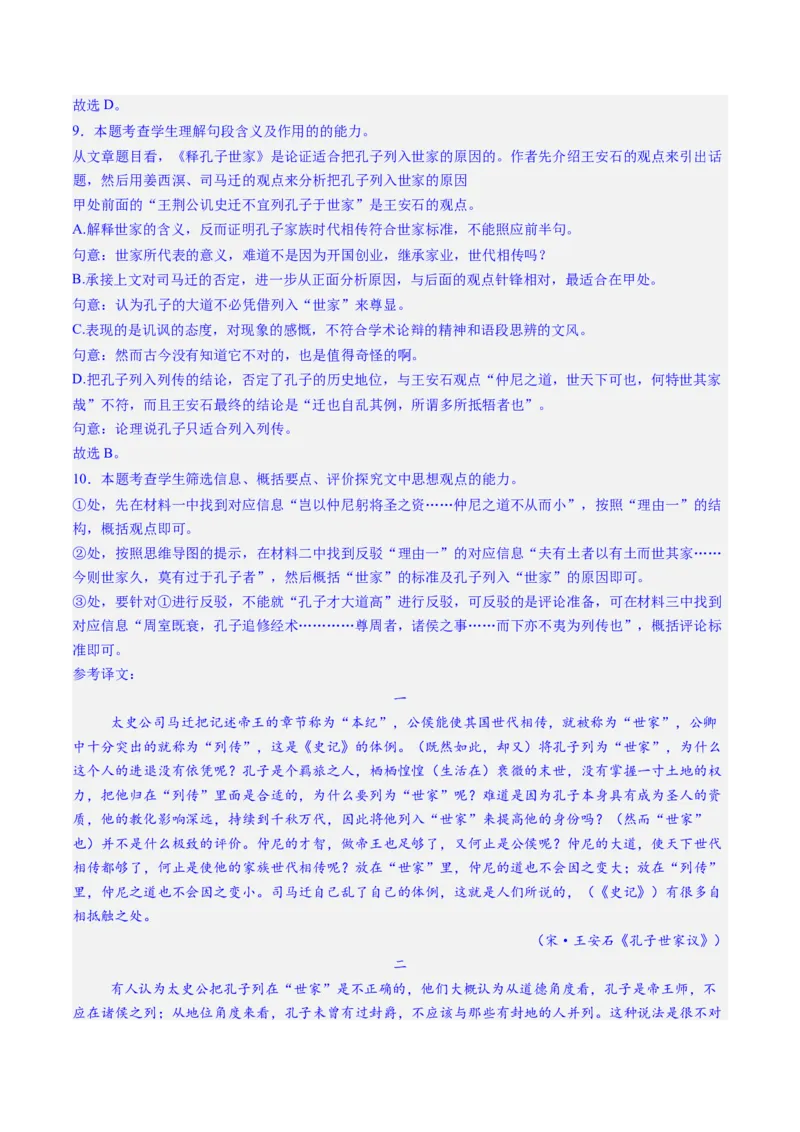 文言文阅读第一课（测试）（解析版）_01高考语文_5.22025年新高考资料_2025年高考语文一轮复习讲练测（新教材新高考）