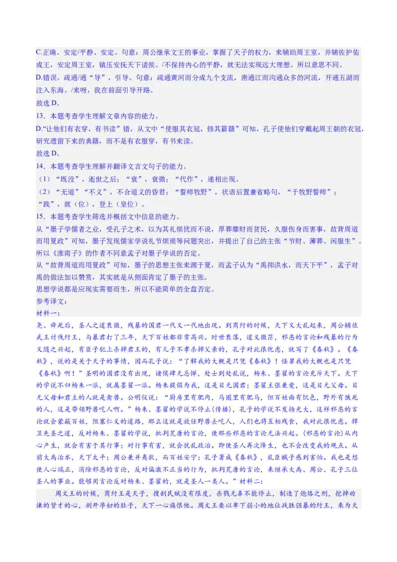 文言文阅读第一课（测试）（解析版）_01高考语文_5.22025年新高考资料_2025年高考语文一轮复习讲练测（新教材新高考）