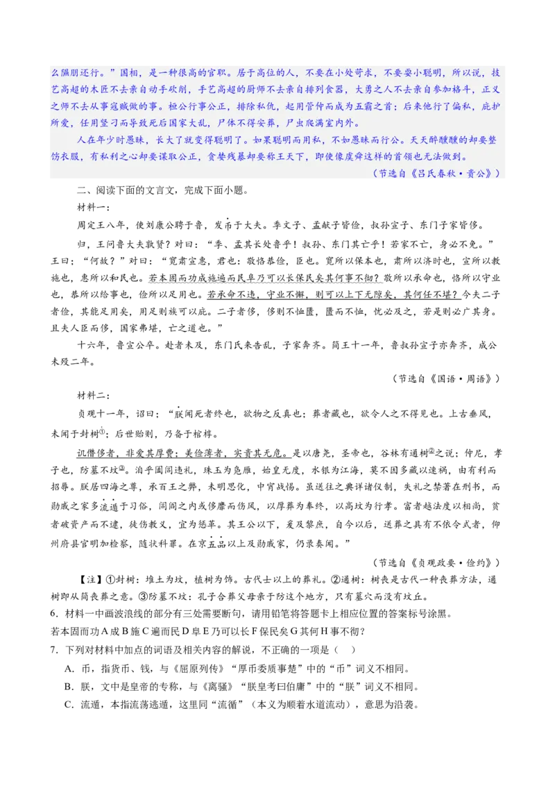 文言文阅读第一课（测试）（解析版）_01高考语文_5.22025年新高考资料_2025年高考语文一轮复习讲练测（新教材新高考）