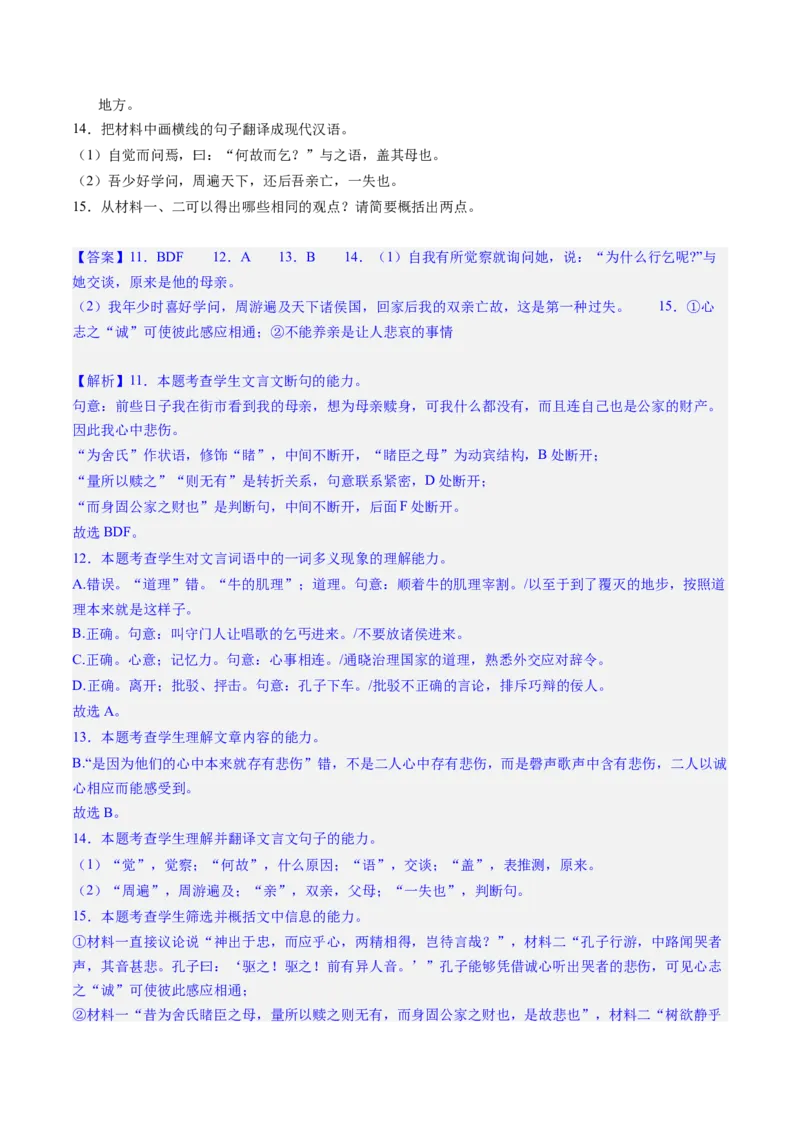 文言文阅读第一课（测试）（解析版）_01高考语文_5.22025年新高考资料_2025年高考语文一轮复习讲练测（新教材新高考）