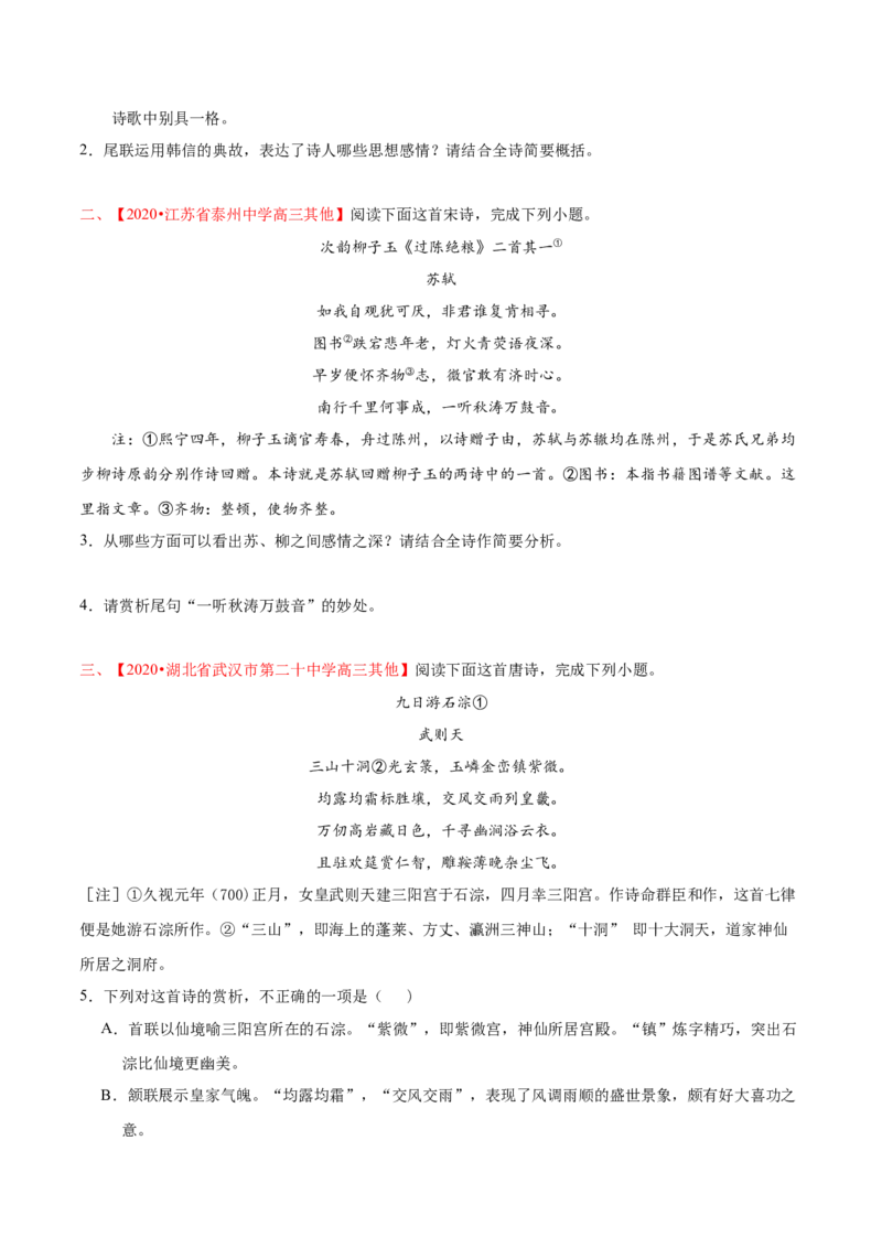 专题05诗歌鉴赏-2020年高考真题和模拟题语文分类训练（学生版）_01高考语文_22022年新高考资料_2022年一轮复习各版本_2.1.2022年高考语文一轮复习新高考1-粤冀鄂湘渝闽适用