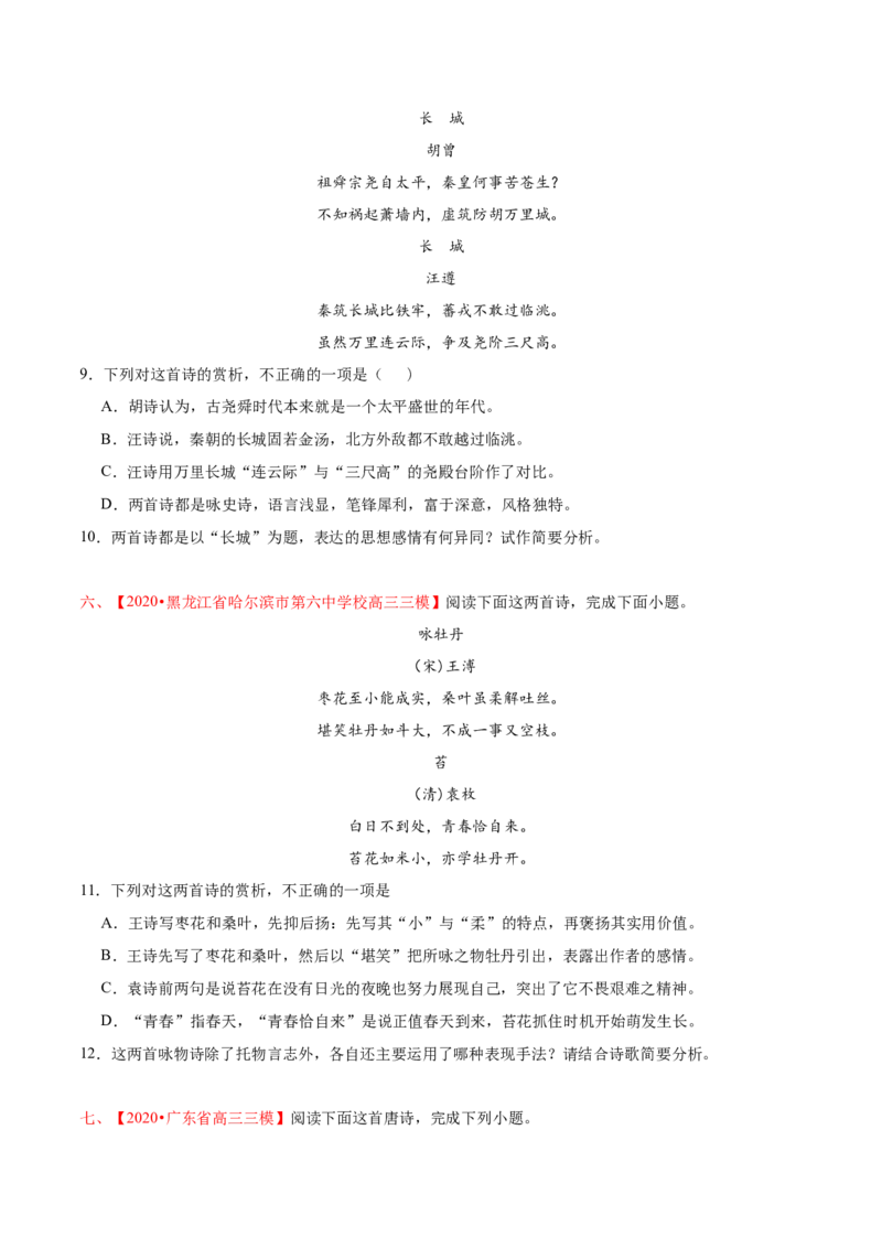 专题05诗歌鉴赏-2020年高考真题和模拟题语文分类训练（学生版）_01高考语文_22022年新高考资料_2022年一轮复习各版本_2.1.2022年高考语文一轮复习新高考1-粤冀鄂湘渝闽适用
