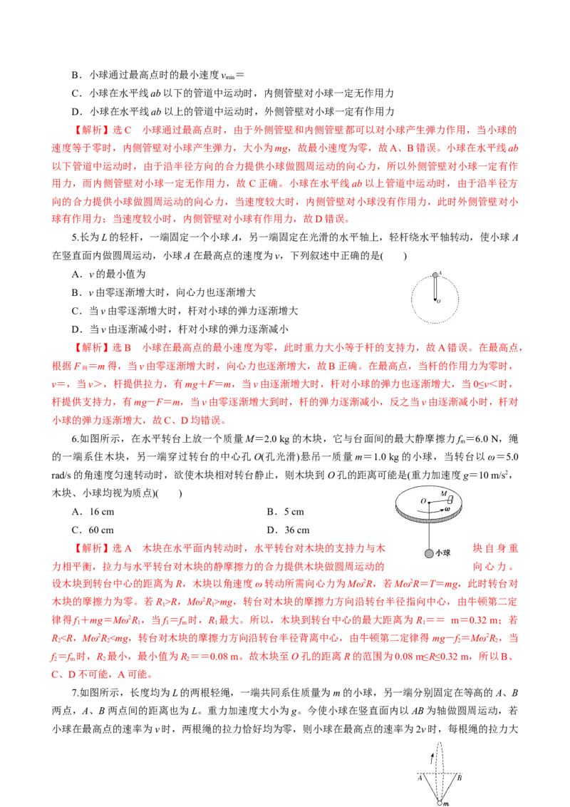 专题05圆周运动的两种模型和临界问题专项训练-高一物理下学期期中专项复习（解析版）（新教材人教版）_高中九科知识点归纳。_人教版高中Word电子版试卷练习试题知识点全科_必修2