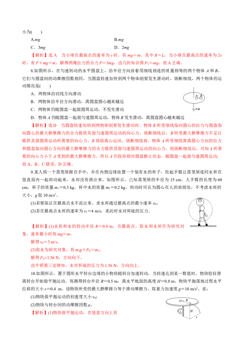 专题05圆周运动的两种模型和临界问题专项训练-高一物理下学期期中专项复习（解析版）（新教材人教版）_高中九科知识点归纳。_人教版高中Word电子版试卷练习试题知识点全科_必修2