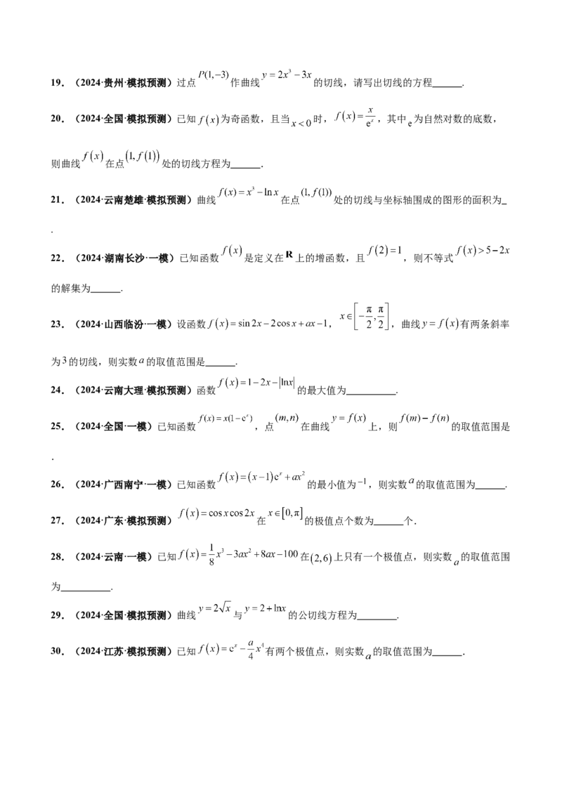 押新高考第13题导数及其应用（原卷版）_2.2025数学总复习_2024年新高考资料_5.2024三轮冲刺_备战2024年高考数学临考题号押题（新高考通用）323127423