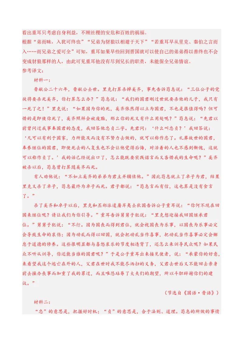 专题15：文意概括简答题（解析版）-上好课2025年高考语文一轮复习知识清单_01高考语文_5.22025年新高考资料_2025年高考语文一轮复习知识清单_第六章文言文阅读