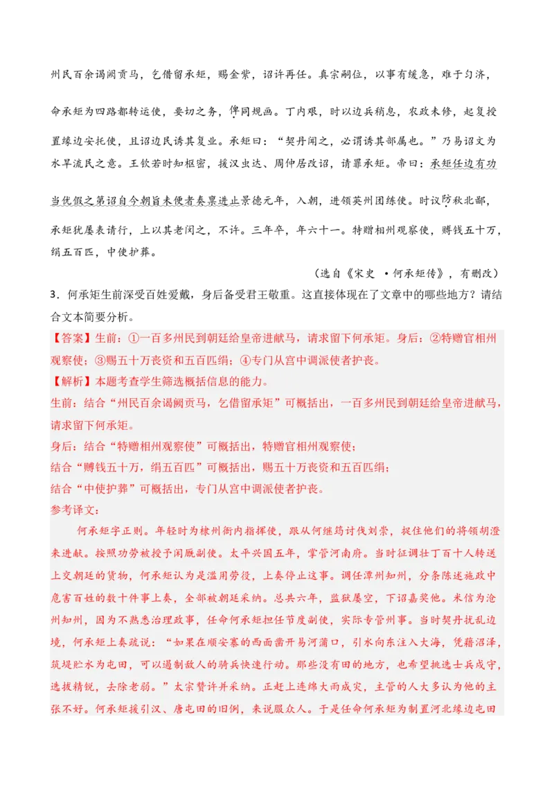 专题15：文意概括简答题（解析版）-上好课2025年高考语文一轮复习知识清单_01高考语文_5.22025年新高考资料_2025年高考语文一轮复习知识清单_第六章文言文阅读