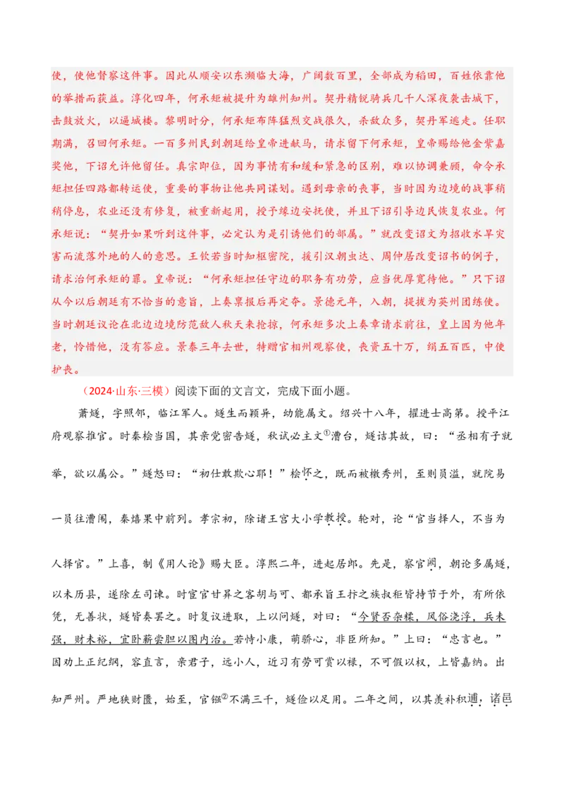 专题15：文意概括简答题（解析版）-上好课2025年高考语文一轮复习知识清单_01高考语文_5.22025年新高考资料_2025年高考语文一轮复习知识清单_第六章文言文阅读