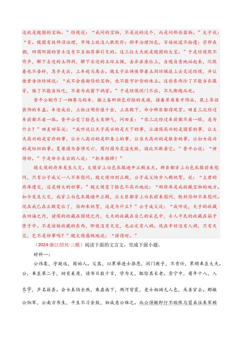 专题15：文意概括简答题（解析版）-上好课2025年高考语文一轮复习知识清单_01高考语文_5.22025年新高考资料_2025年高考语文一轮复习知识清单_第六章文言文阅读