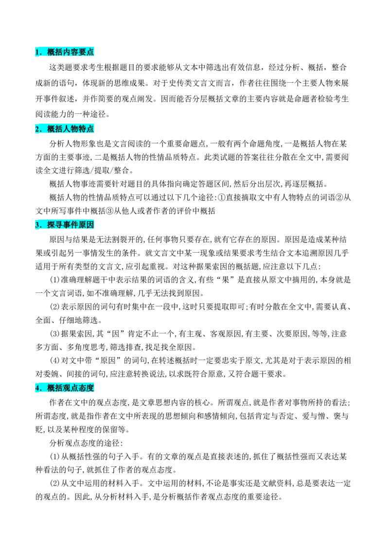 专题15：文意概括简答题（解析版）-上好课2025年高考语文一轮复习知识清单_01高考语文_5.22025年新高考资料_2025年高考语文一轮复习知识清单_第六章文言文阅读