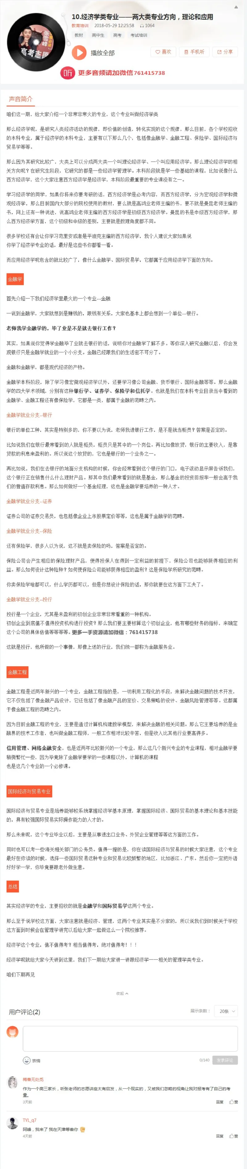 10.经济学类专业&mdash;&mdash;两大类专业方向，理论和应用_必看高考志愿填报指南课程（价值5999）_张雪峰高考志愿填报合集_2023张雪峰高考志愿填报视频版本二_pdf+mp3