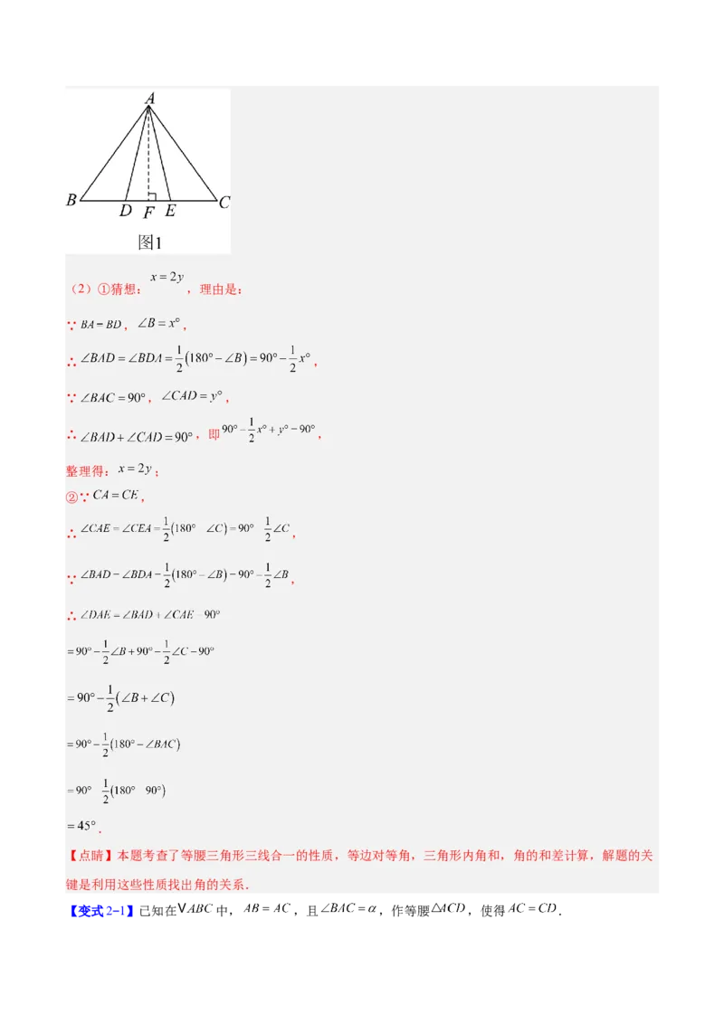 专题06利用等腰三角形的三线合一作辅助线的二类综合题型（压轴题专项训练）（教师版）_初中数学_八年级数学上册（人教版）_压轴题专项-V5_2026版